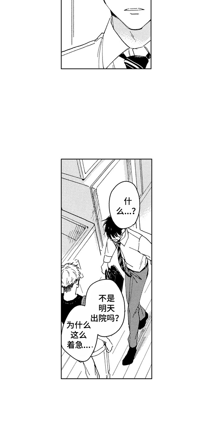 社畜也有爱情漫画,第24章：待在这里2图