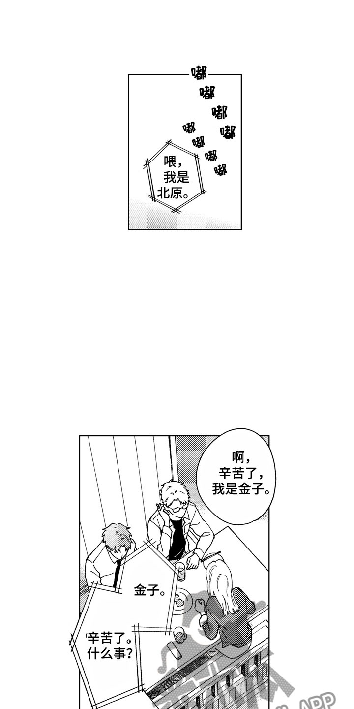 社畜也有美好生活漫画,第28章：那之后4图