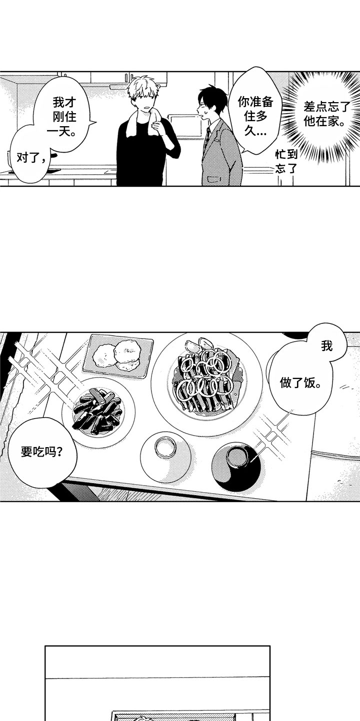 社畜也有爱情漫画,第3章：依然如故1图