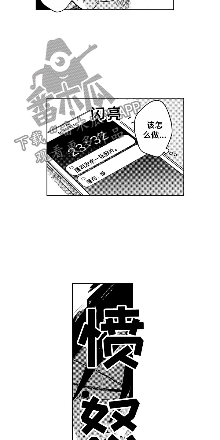 社畜也有爱情漫画,第19章：心烦意乱3图