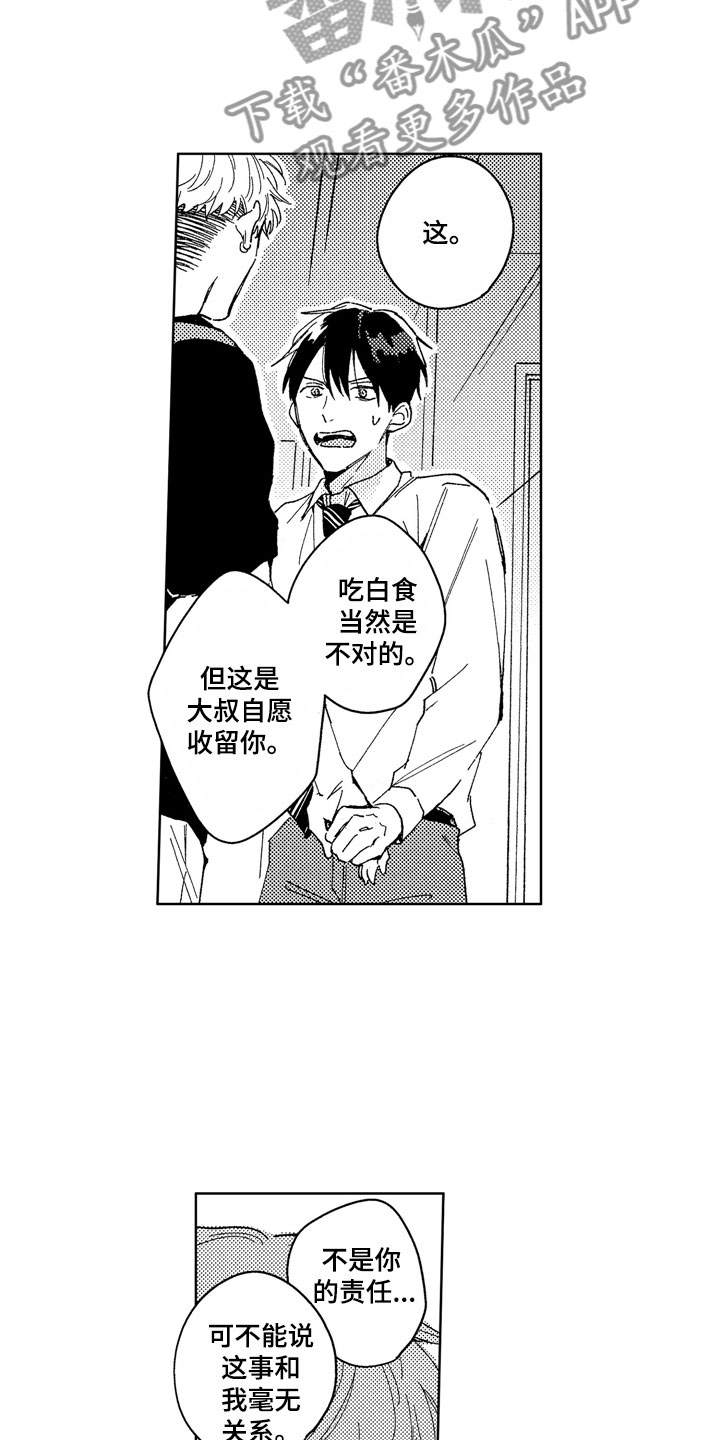 笨蛋社畜也需要爱情漫画,第25章：不该找你2图