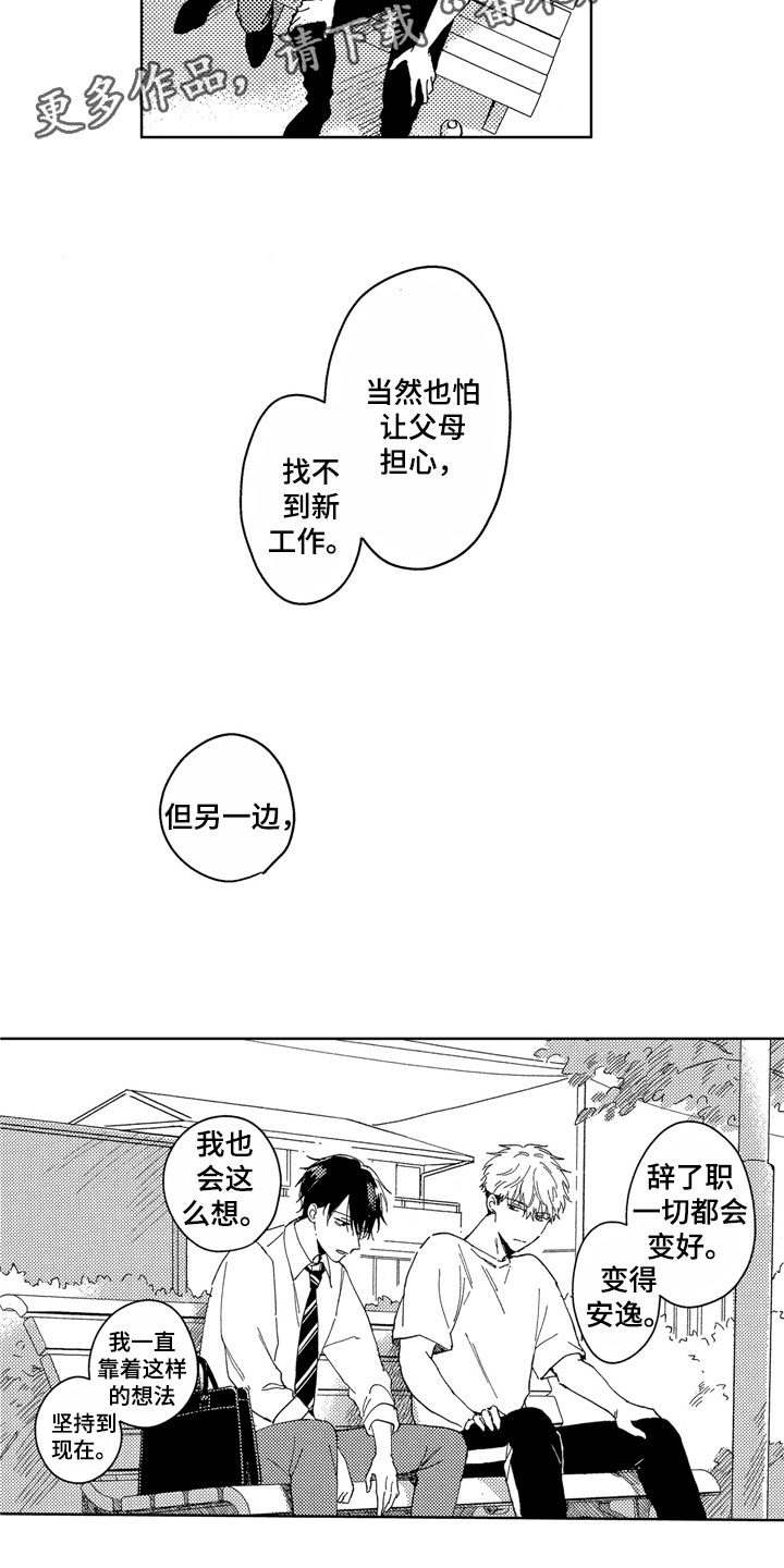 社畜什么意思哦漫画,第21章：无用人生2图