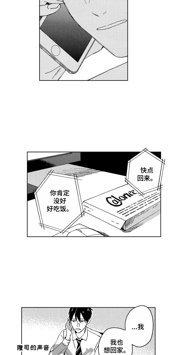 社畜也有爱情漫画,第20章：别挂电话2图