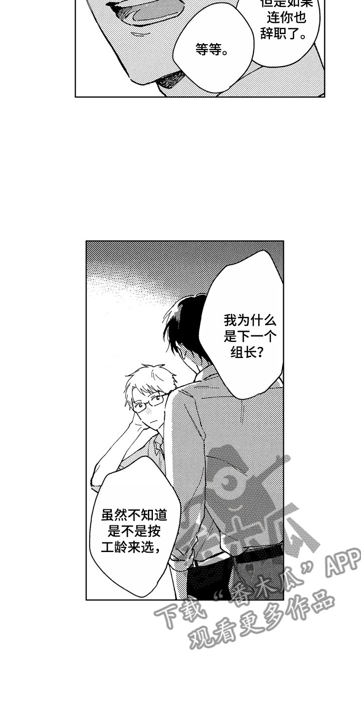 社畜也想谈恋爱我们应该怎么办漫画,第14章：你很优秀3图