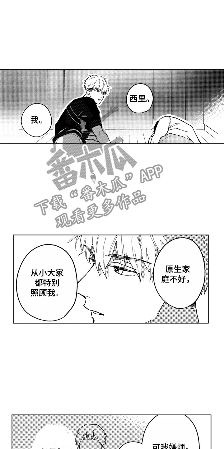 社畜也有美好生活漫画,第16章：你没有变3图