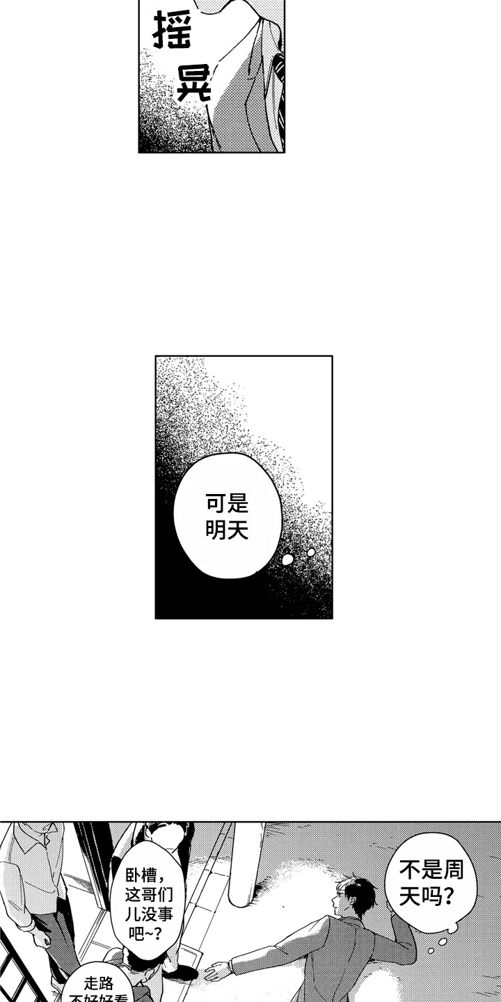 社畜也有爱情漫画,第1章：天降竹马3图