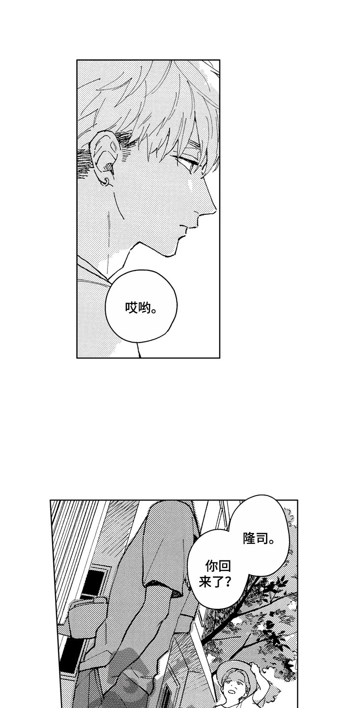 社畜也有爱情漫画,第11章：到我身边2图