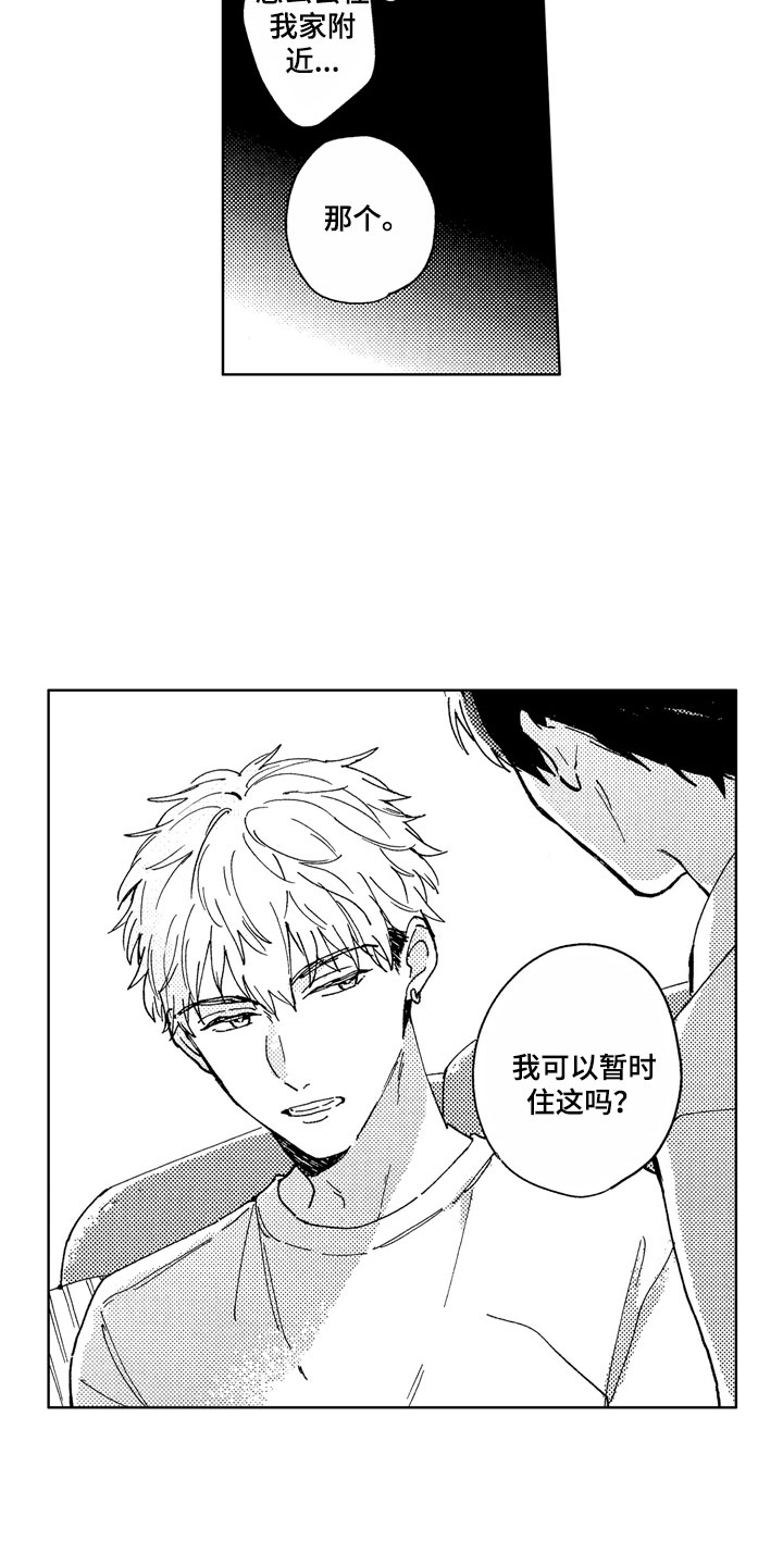 社畜感是什么意思漫画,第1章：天降竹马3图