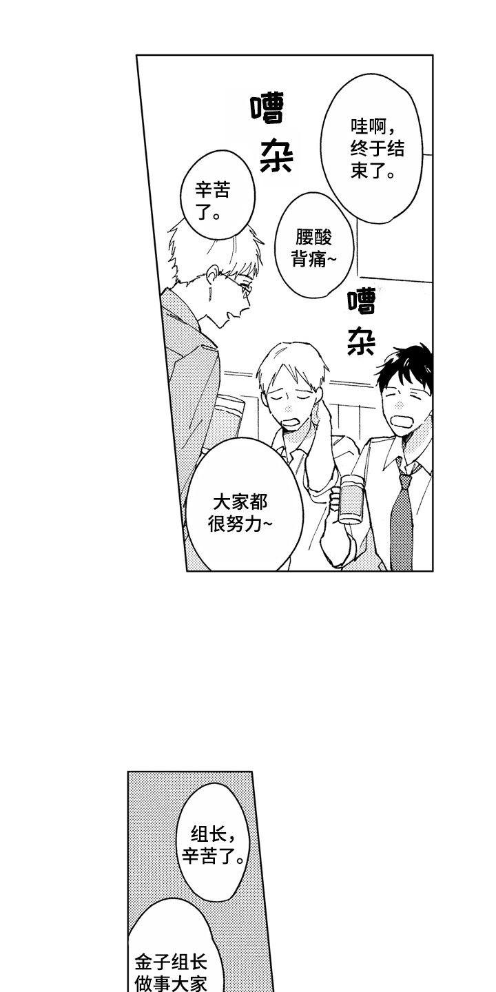 社畜也有爱情漫画,第13章：金子离职1图