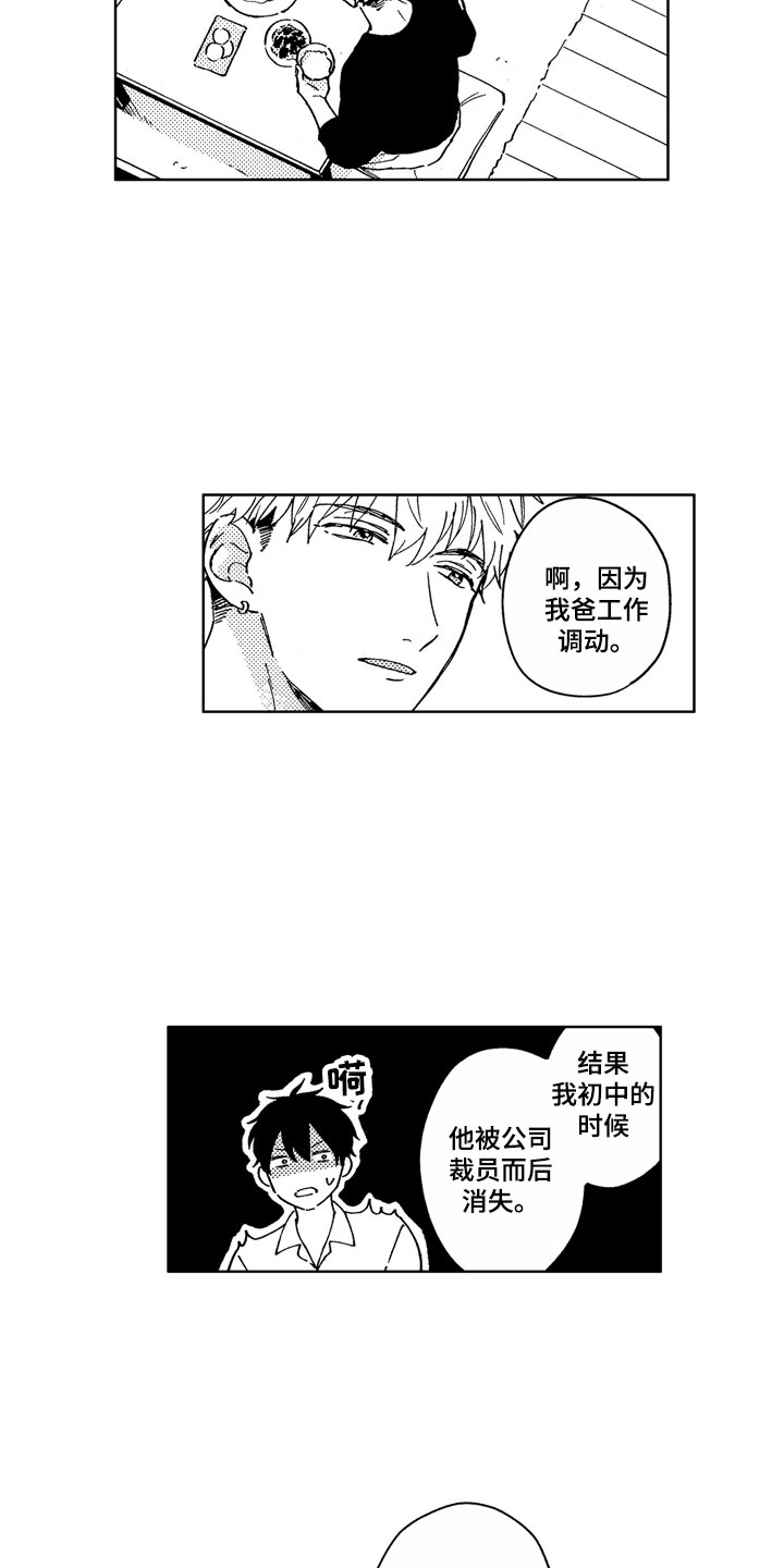 社畜不配拥有爱情漫画,第3章：依然如故5图