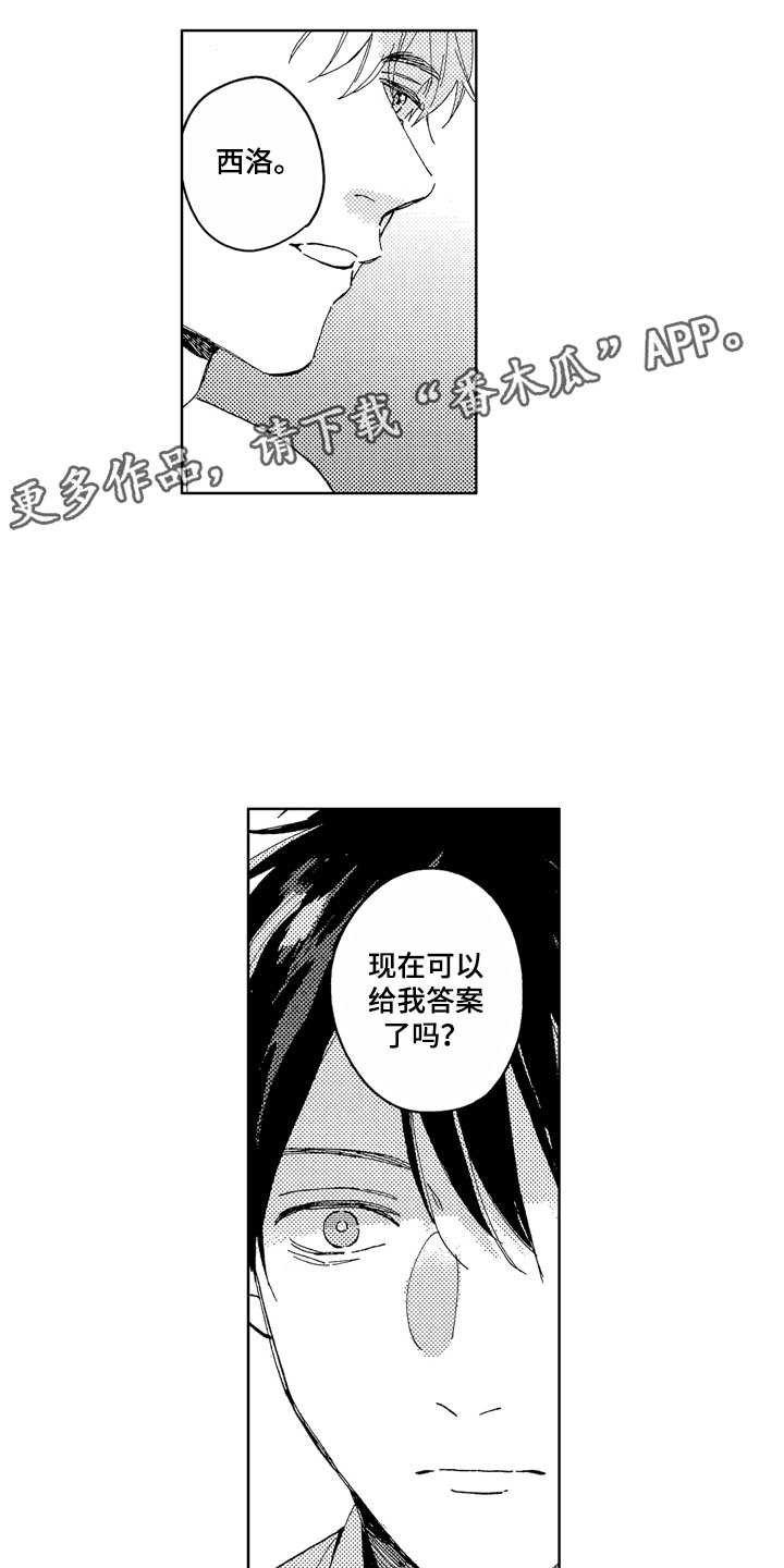社畜也有爱情漫画,第22章：无法等待1图