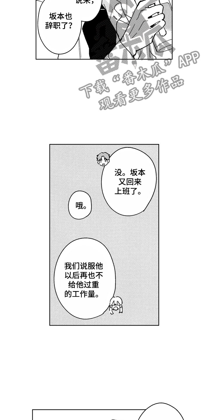 社畜也有爱情漫画,第28章：那之后3图
