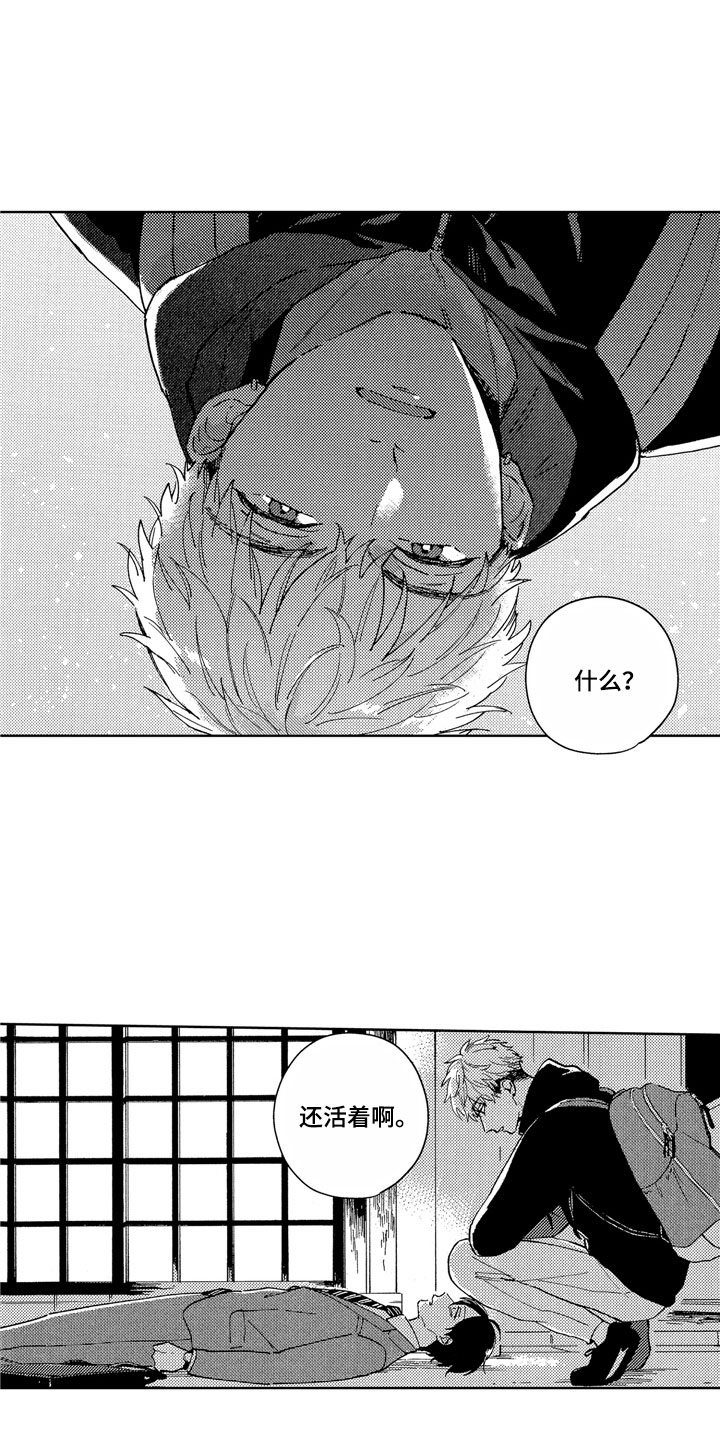 社畜也有爱情漫画,第1章：天降竹马1图