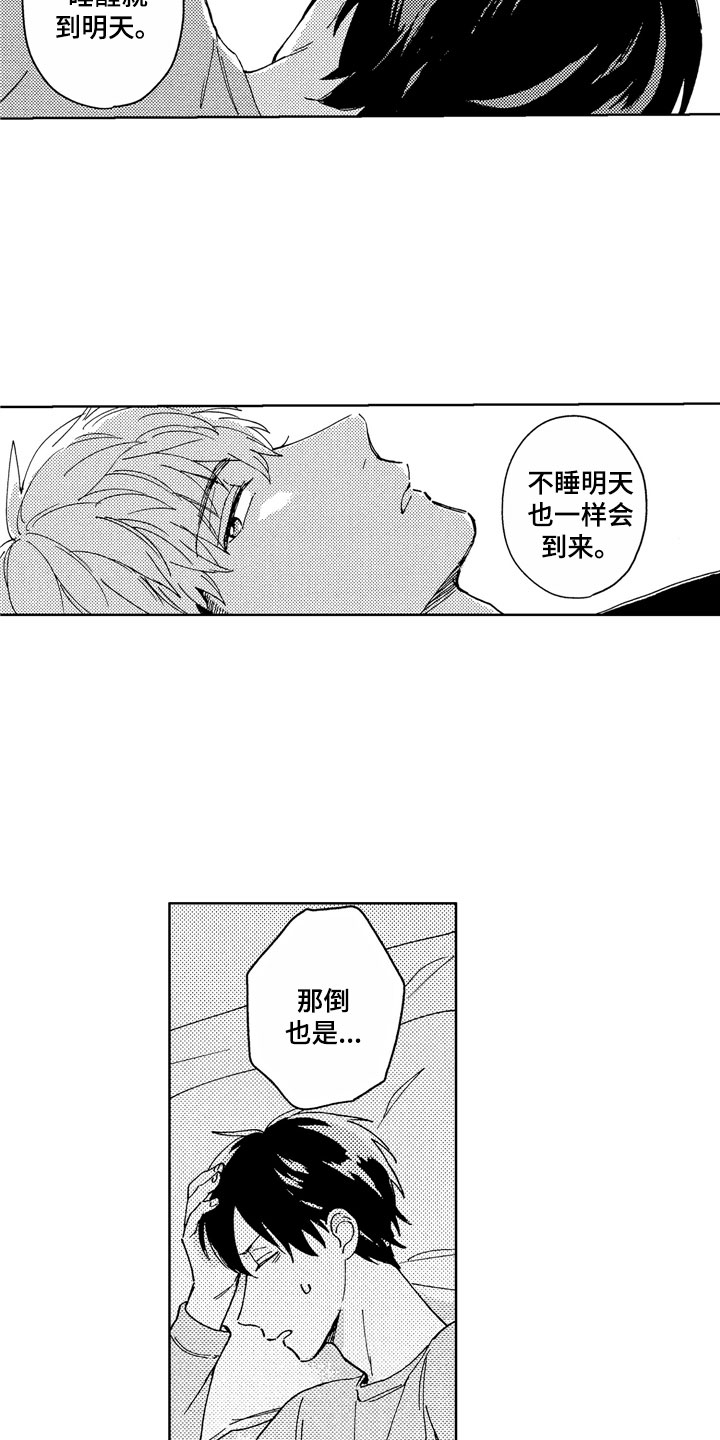 社畜也有爱情漫画,第4章：助眠良方2图