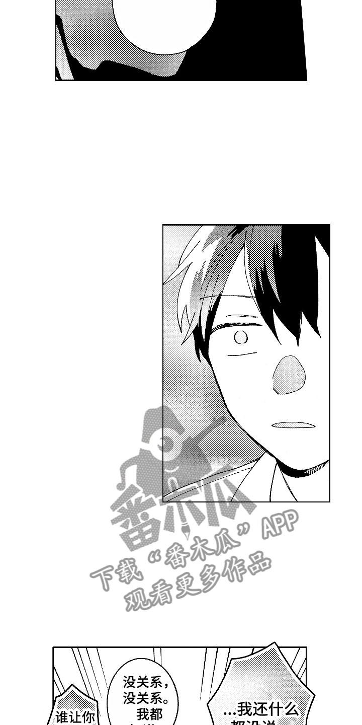 社畜什么意思哦漫画,第5章：神清气爽2图