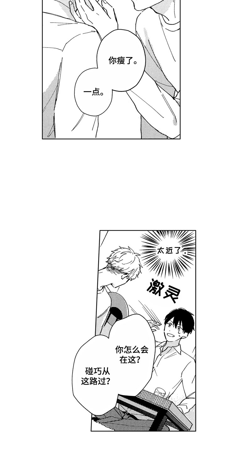 社畜感是什么意思漫画,第1章：天降竹马1图