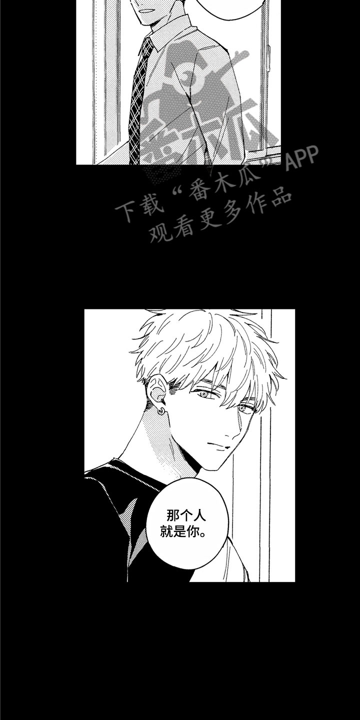 笨蛋社畜也需要爱情漫画,第25章：不该找你2图