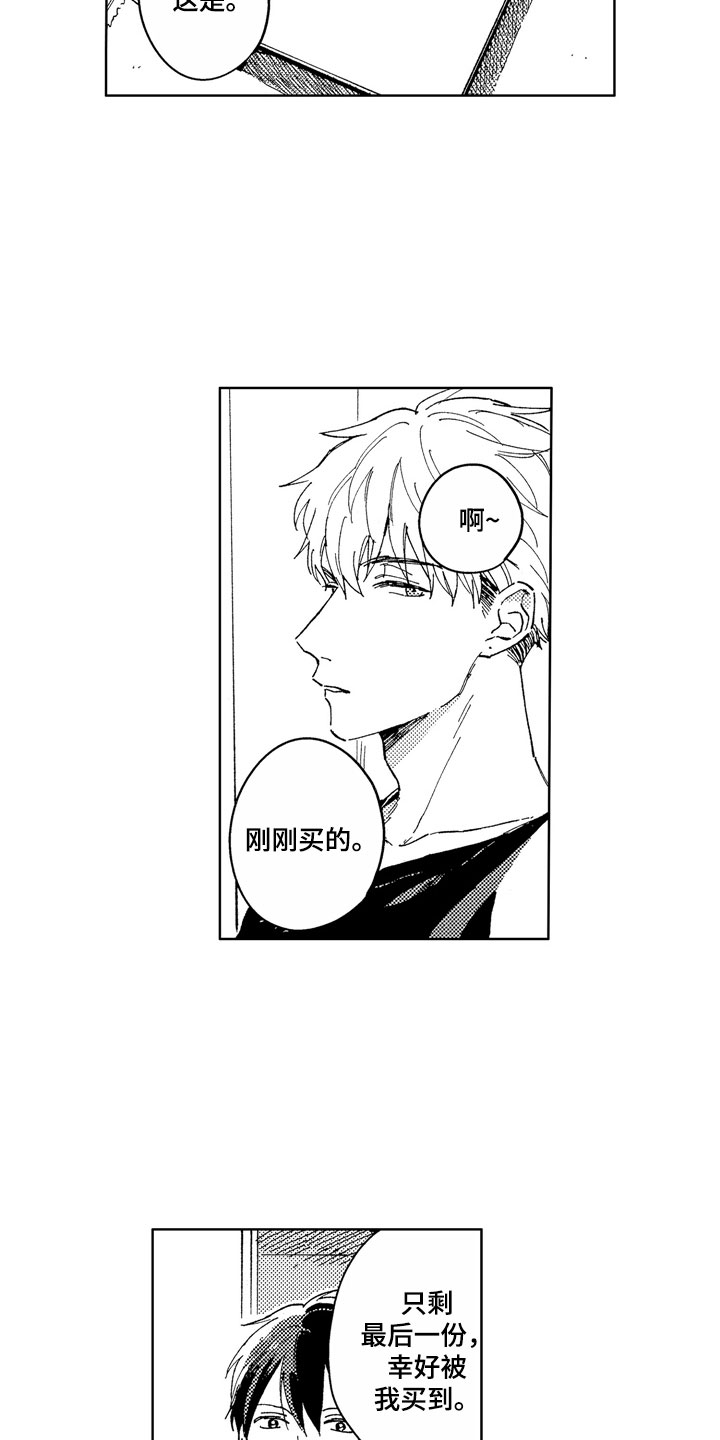 社畜也有美好生活漫画,第9章：道歉方法4图