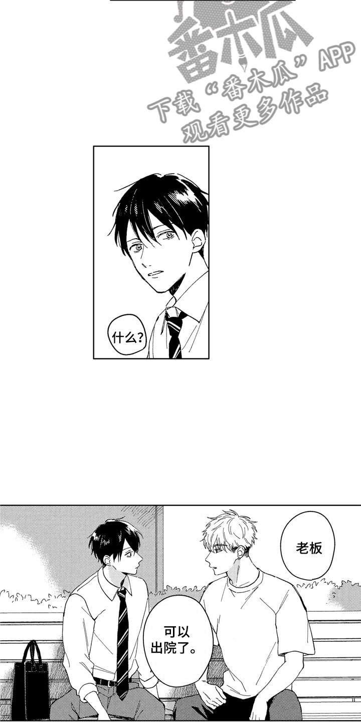 社畜也有爱情漫画,第22章：无法等待3图