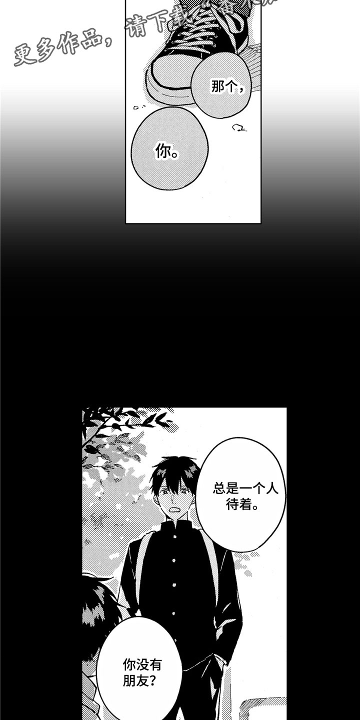 社畜也有美好生活漫画,第16章：你没有变5图
