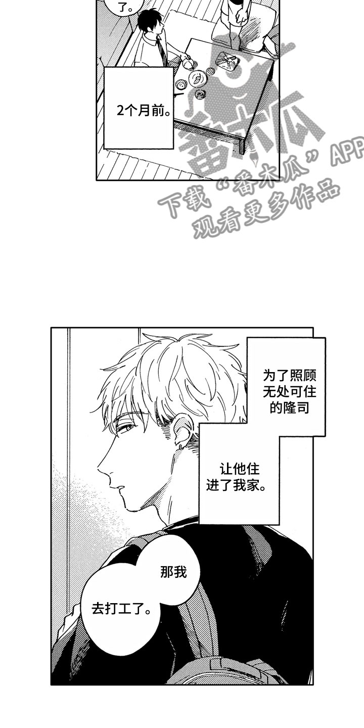 社畜也有爱情漫画,第6章：爱心便当5图