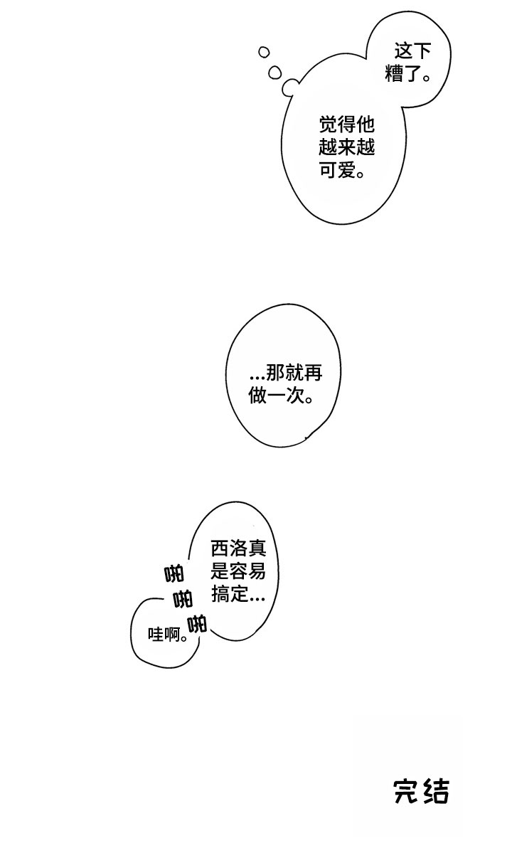 社畜也有爱情漫画,第29章：越来越可爱3图