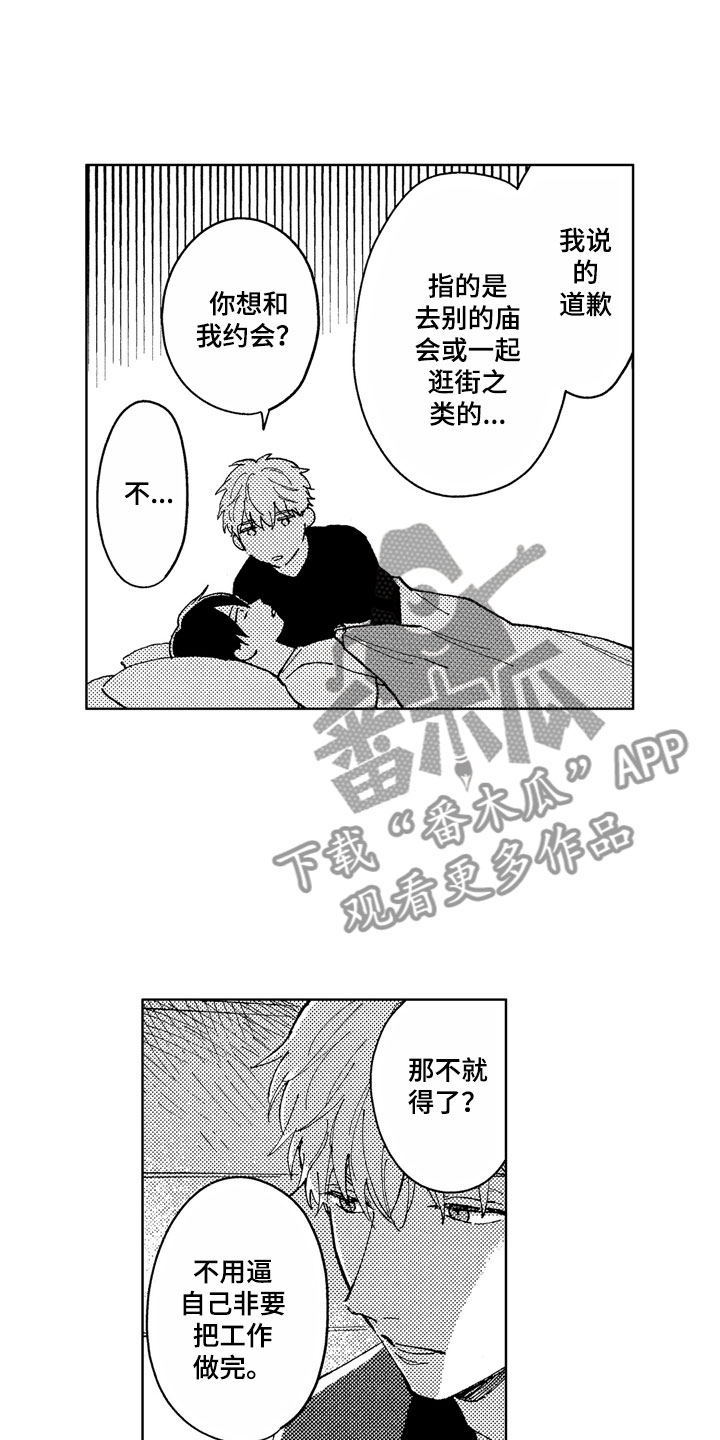 社畜也有爱情漫画,第10章：在意我吧1图