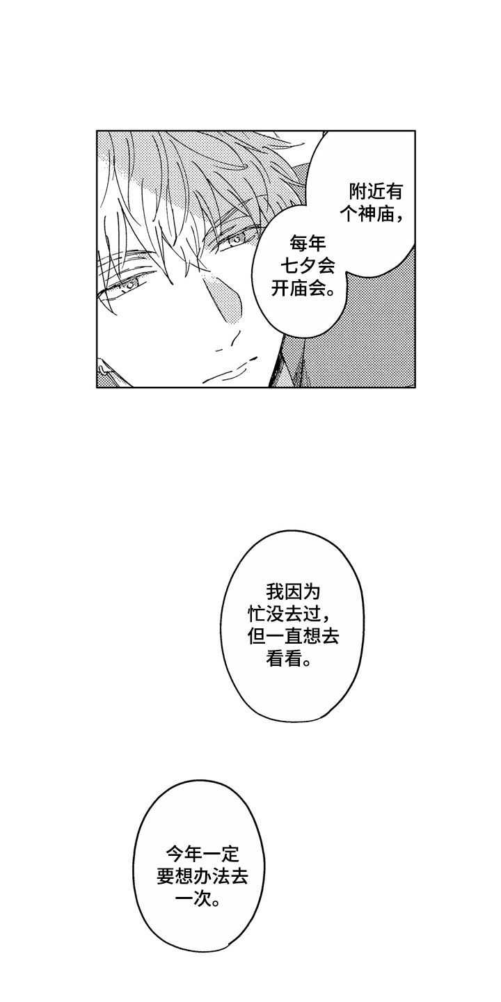 社畜也有爱情漫画,第8章：意外工作1图