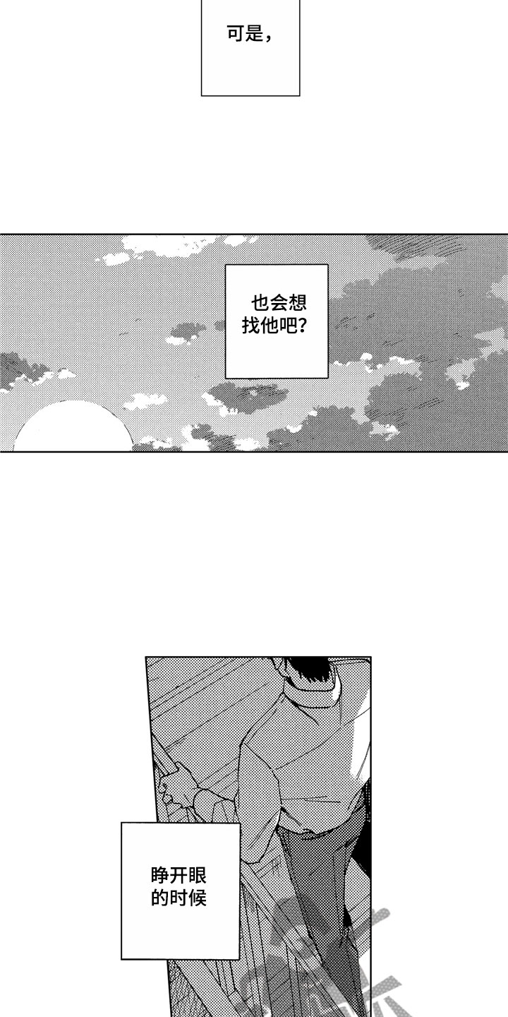 社畜也有爱情漫画,第24章：待在这里5图