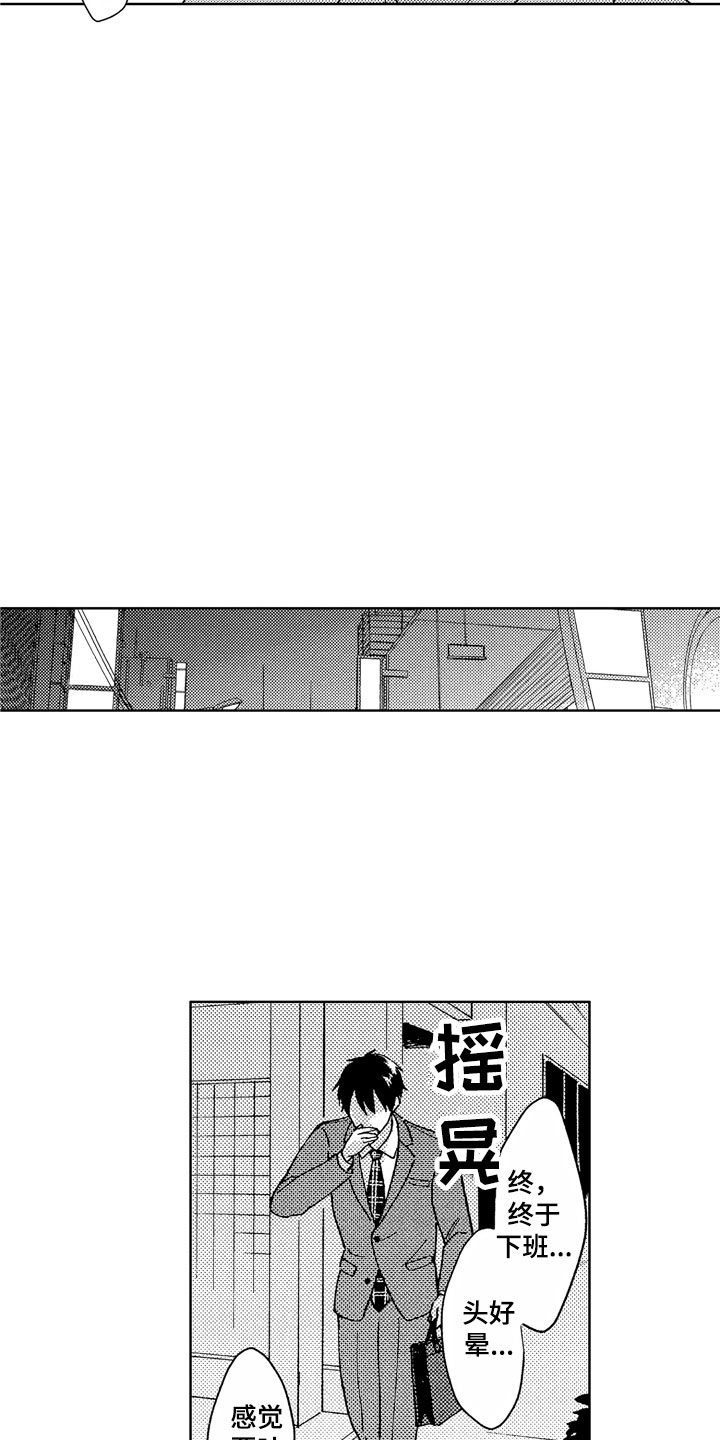 社畜怎么谈恋爱漫画,第2章：黑心企业2图