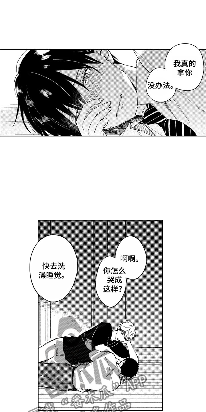 社畜也有爱情漫画,第17章：如他所说1图