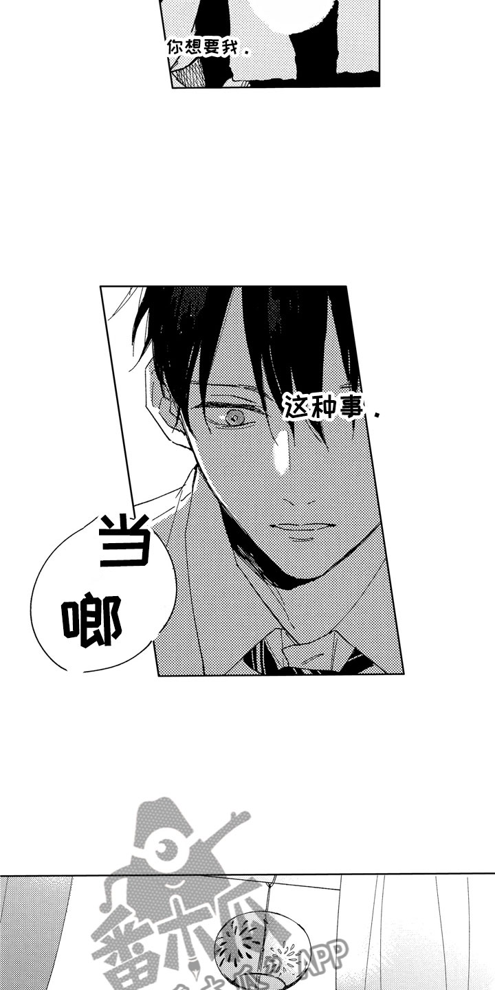 社畜也有爱情漫画,第26章：全都给你2图