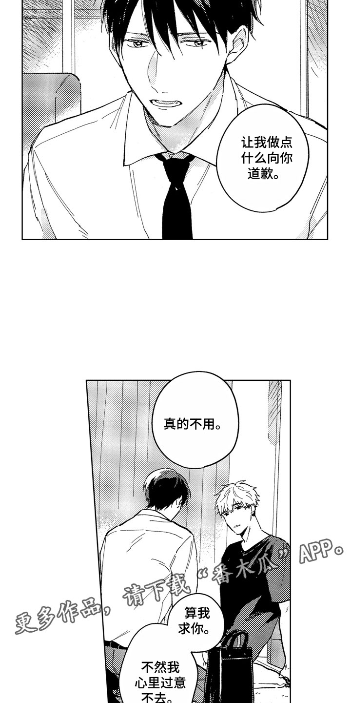 社畜什么意思哦漫画,第9章：道歉方法4图