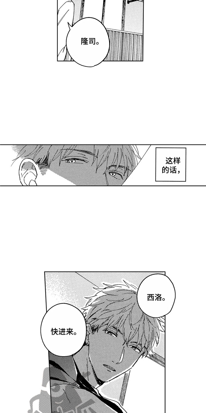 社畜也有爱情漫画,第7章：一起去吧1图