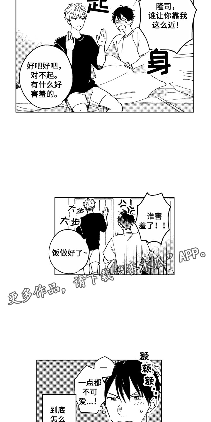 社畜也有爱情漫画,第6章：爱心便当3图