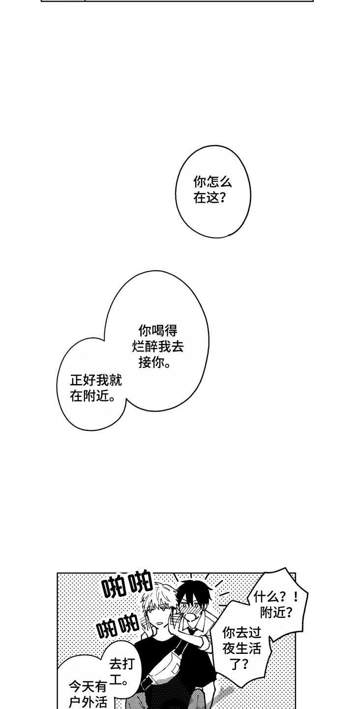 社畜也有话说漫画,第15章：性格独特4图