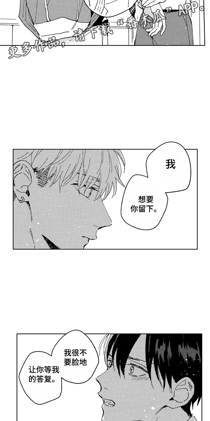 社畜也有爱情漫画,第24章：待在这里2图