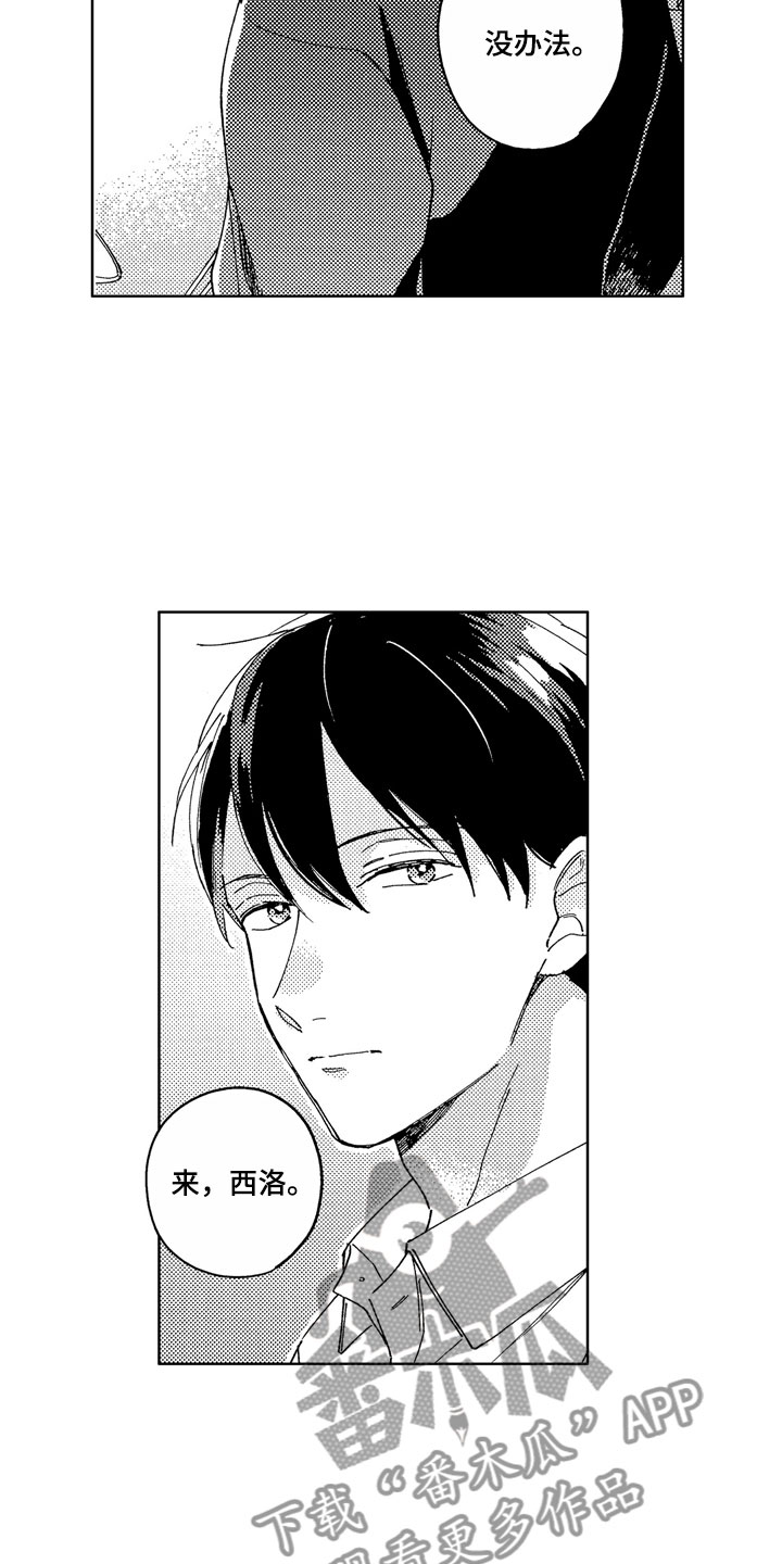 社畜也有爱情漫画,第7章：一起去吧3图