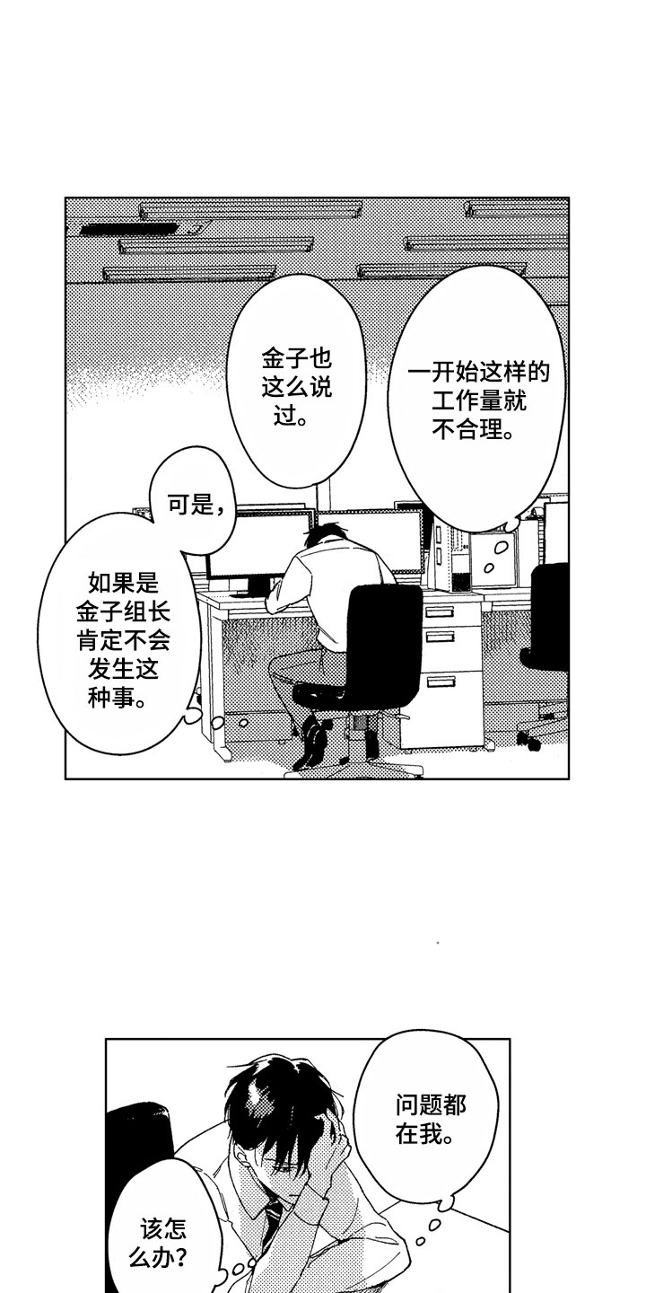 社畜也有爱情漫画,第19章：心烦意乱2图