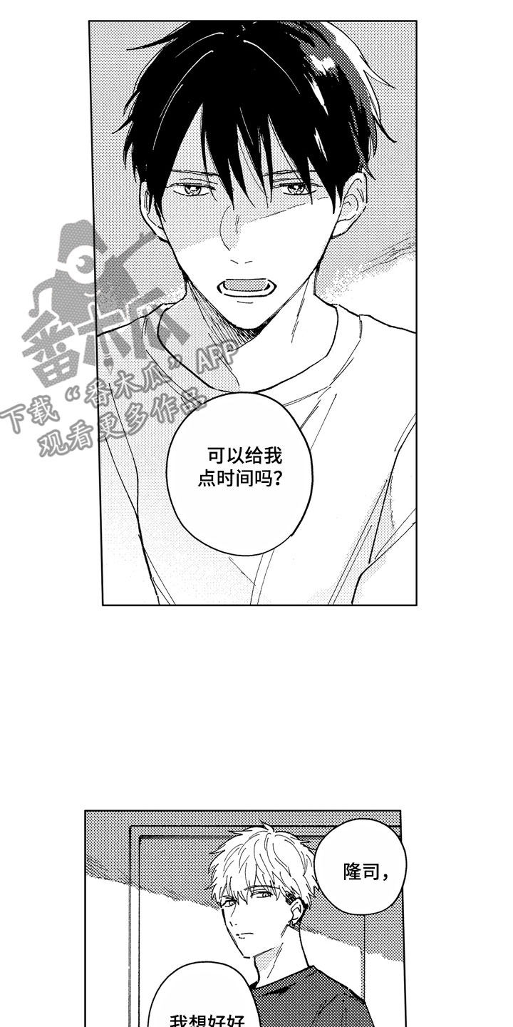 社畜也有爱情漫画,第11章：到我身边4图