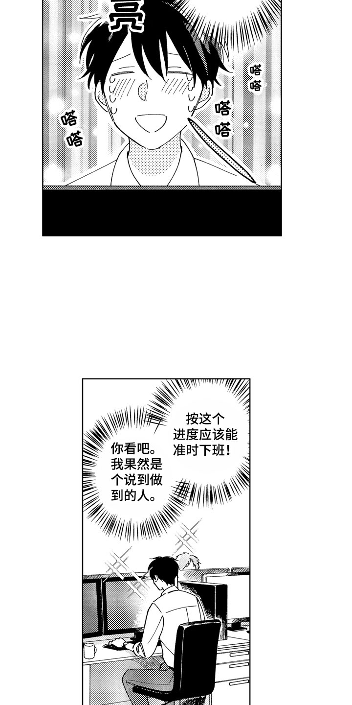 社畜也有爱情漫画,第8章：意外工作1图