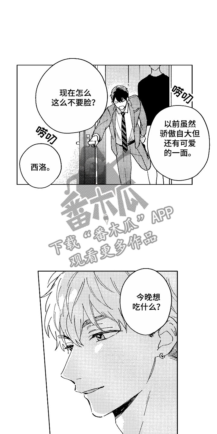 社畜什么意思哦漫画,第5章：神清气爽4图