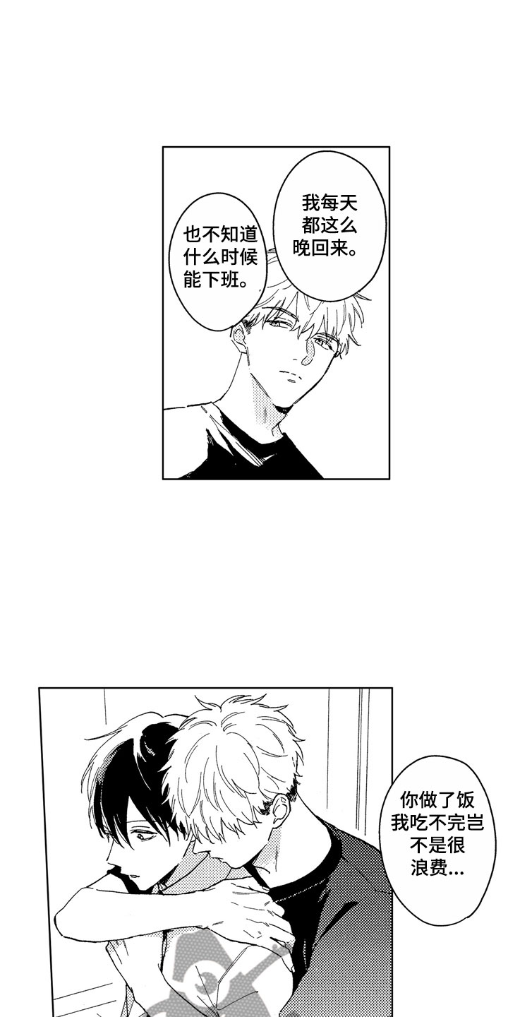 社畜也有美好生活漫画,第17章：如他所说4图