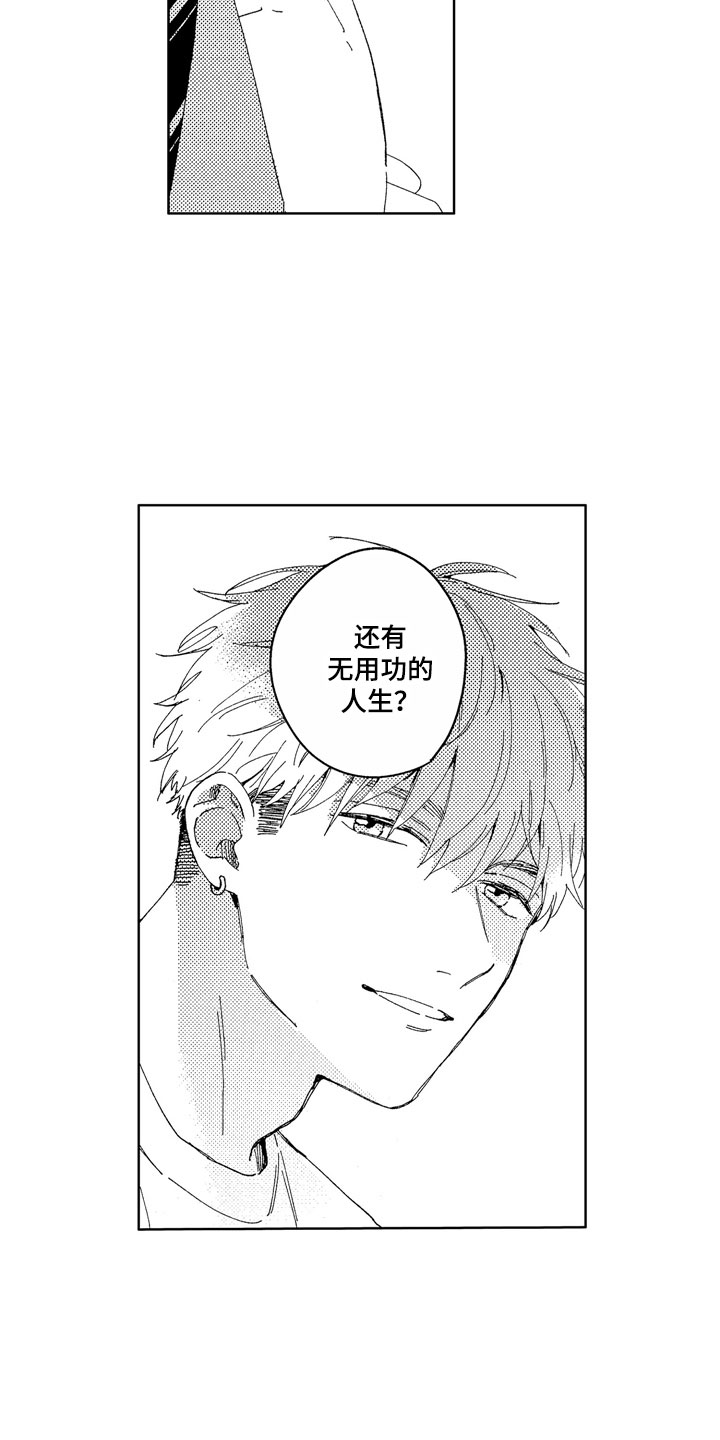 社畜什么意思哦漫画,第21章：无用人生4图