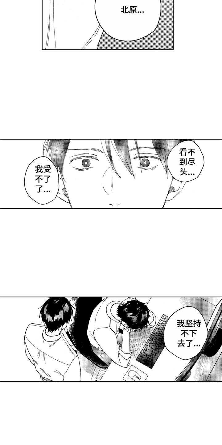社畜也有爱情漫画,第19章：心烦意乱5图
