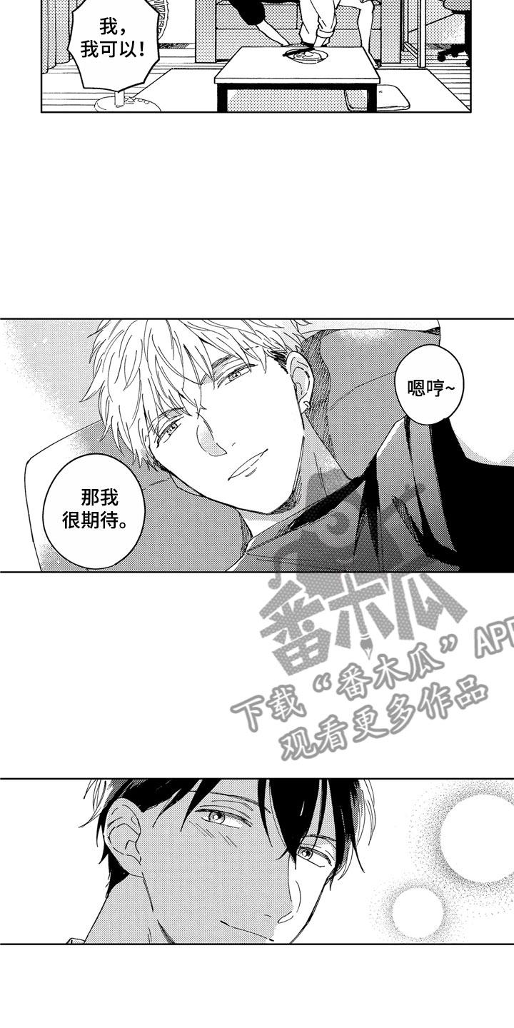 社畜也有爱情漫画,第8章：意外工作3图