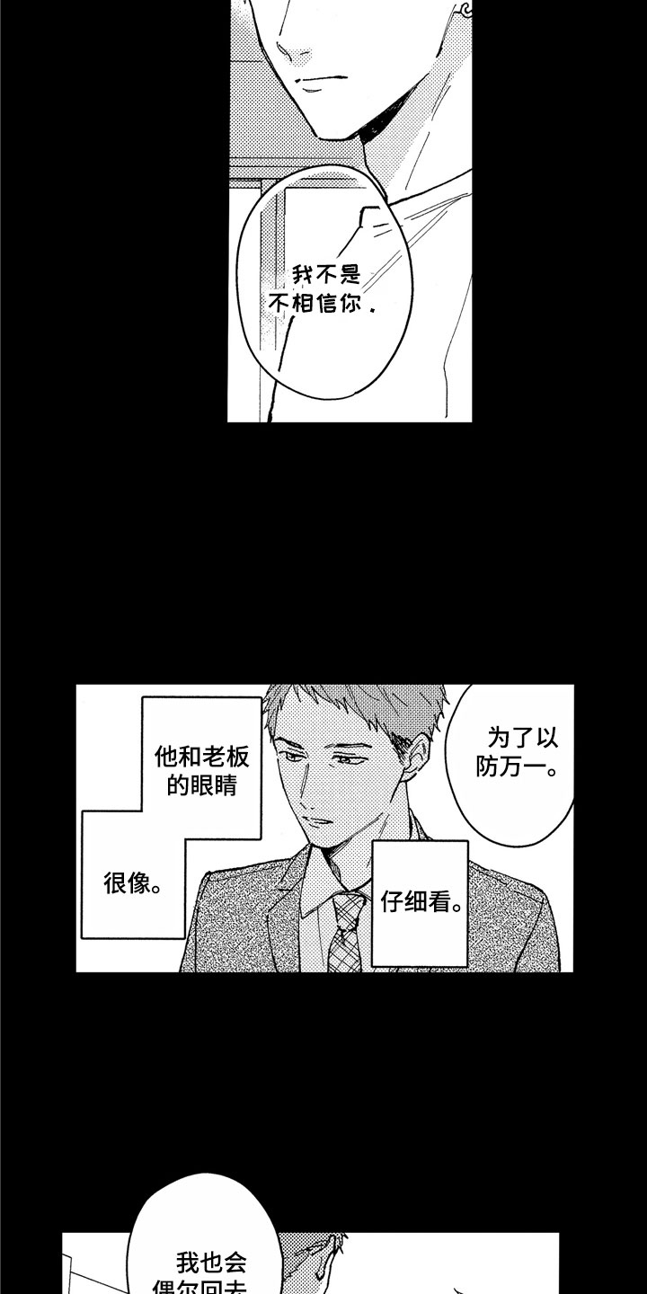 社畜也有爱情漫画,第12章：想见到你5图