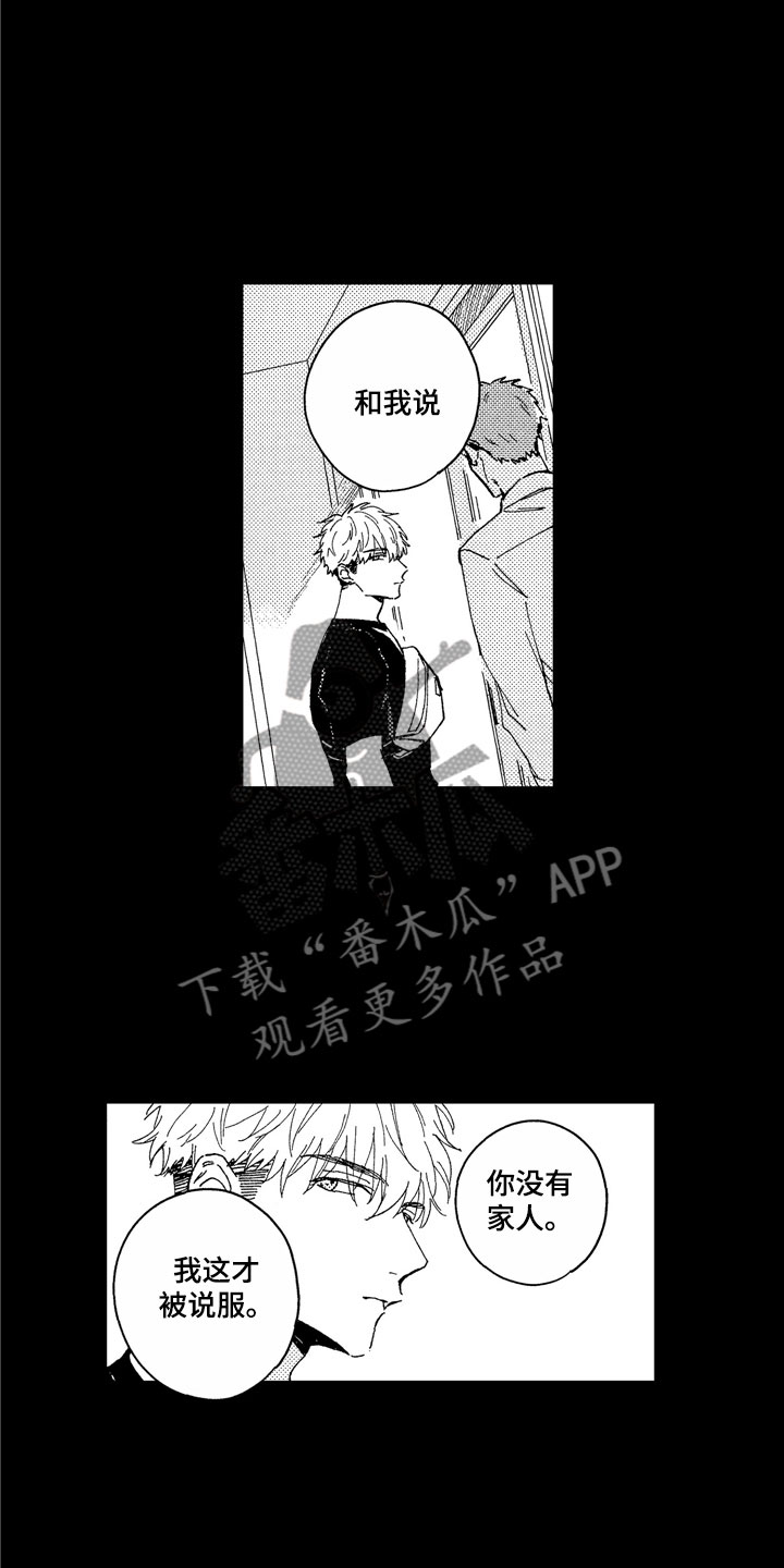 社畜也有爱情漫画,第25章：不该找你4图