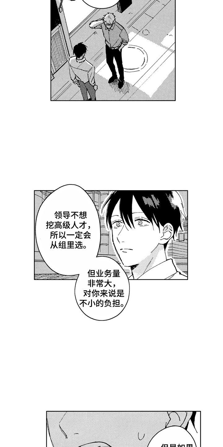 社畜也想谈恋爱我们应该怎么办漫画,第14章：你很优秀2图
