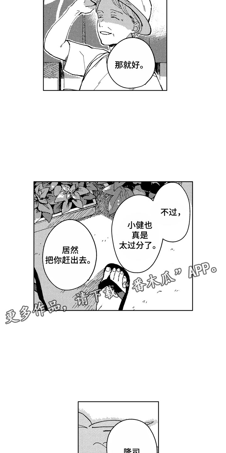 社畜也有爱情漫画,第11章：到我身边1图